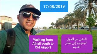 Oman. Walk from Alhail to Old Airport.  المشي من الحيل إلى مطار القديم