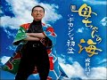 デカンショ初盆/成世昌平[唄:小李飛刀]