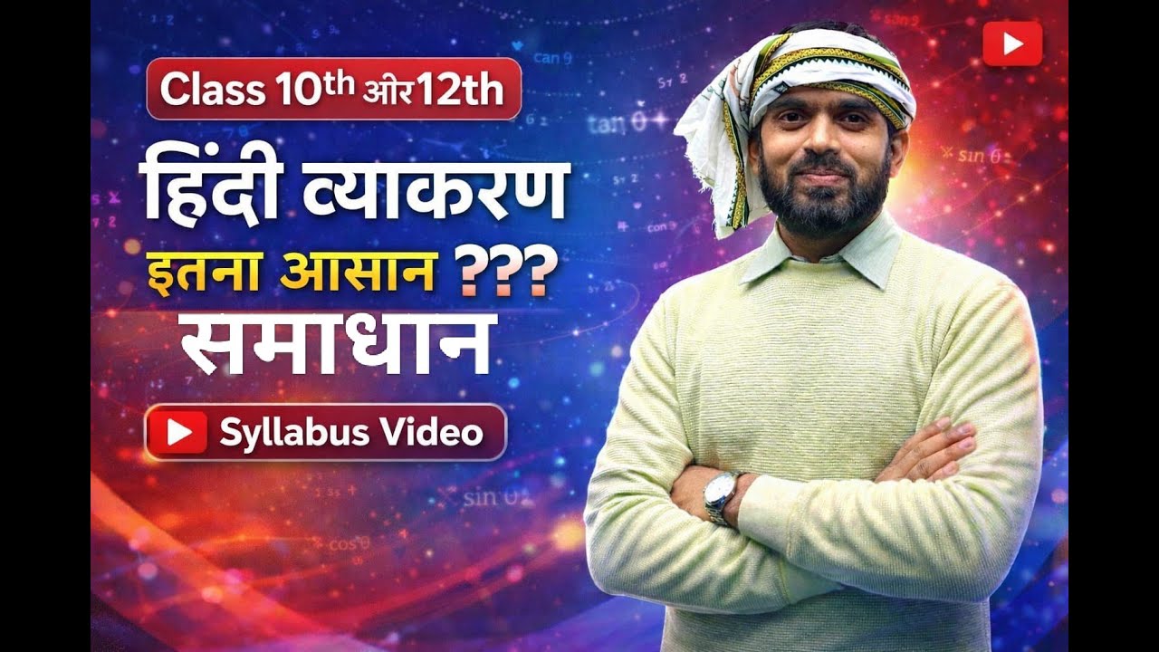 HINDI Grammer Syllabus CLASS-10th and CLASS- 12th , Bihar board