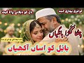 Babul Ko Aasaan Aakhiyan | Gojri Pahari Emotional Song 2026| t#anjummukhtarwangathi