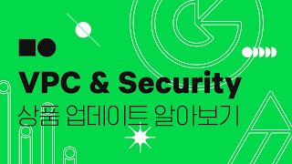 [Webinar] Exploring VPC & Security Product Updates screenshot 3