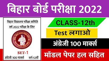 12th English 100 marks model paper 2022 || Model paper 2022 12th class English