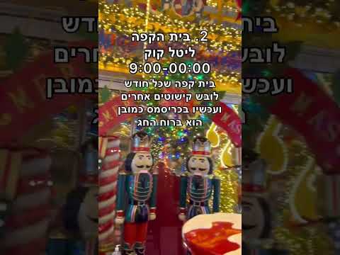 וִידֵאוֹ: מדריך לחג המולד בטירת הרסט