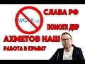 Work.ua Работа в Крыму  и помощь молодым республикам
