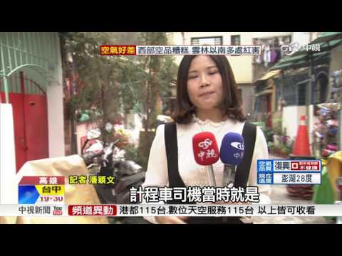 不滿女兒長期被騷擾 父刺死小黃運將│中視新聞20170330