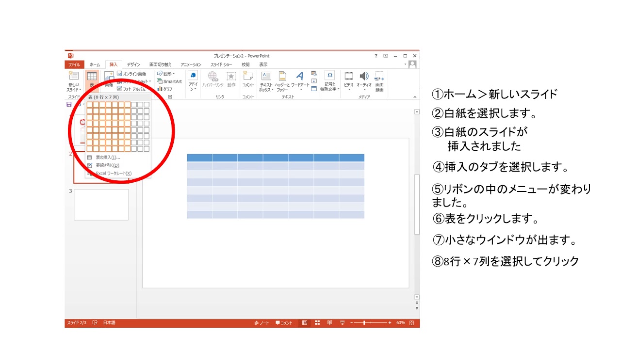 パワーポイントでカレンダー作成 表の挿入 Youtube