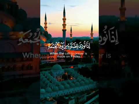 يا أيها الذين آمنوا إذا نودي للصلاة من يوم الجمعة تلاوة خاشعة  ياسر الدوسري سورة الجمعة