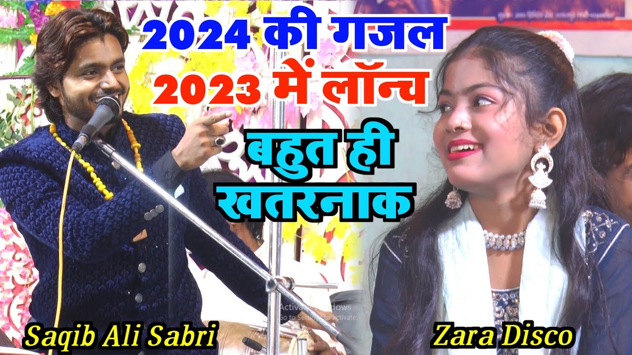 बात करते हो जब भी जाने की || Saqib Ali Sabri || Zara Disco || New Ghazal 2024