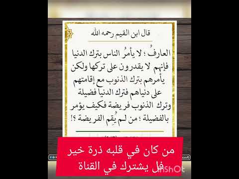 قال إبن القيم رحمه الله