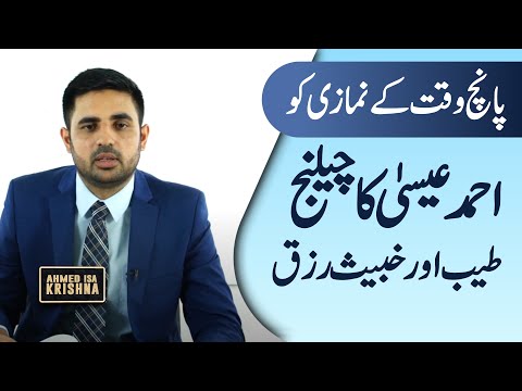 Panch Waqt Ke Namaziyon Ko Ahmed Isa Ka Challenge | Tayyab Aur Khabees Rizq | Namaz Exposed
