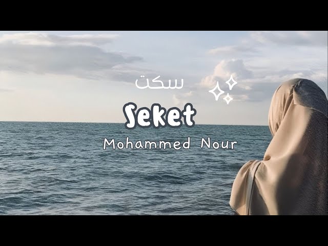 Seket - Mohammed Nour | سكت | Arabic Song Viral | Romantis class=