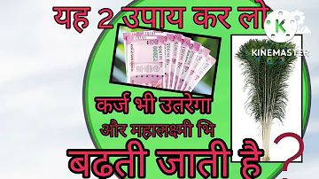 धन प्राप्ति और कर्ज से मुक्ति के उपाय। money problem solution remedy/#youtubeshorts#mnojdey