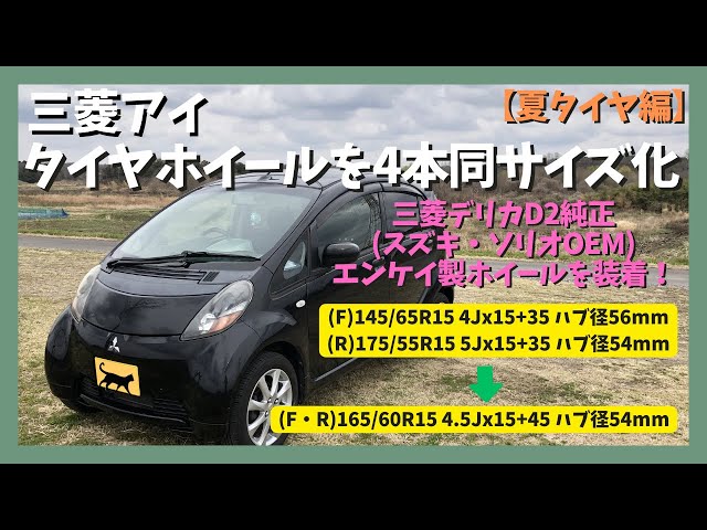 三菱アイ　純正　ホイール　タイヤ　セット　2本 楽天市場】三菱 アイ ホイール 中古の通販
