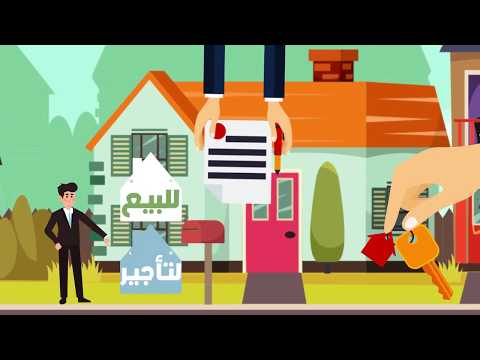 موشن جرافيك اعلان شركة عقارات
