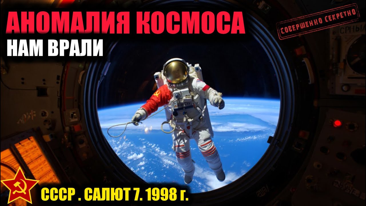 СОВЕТСКИЙ КОСМОНАВТ ИСЧЕЗ на 173 дня. Для него прошло 3 суток