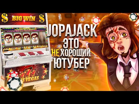 Видео: J0paJack - ютубер которого мы не заслуживаем (ft. bye bye birdie)