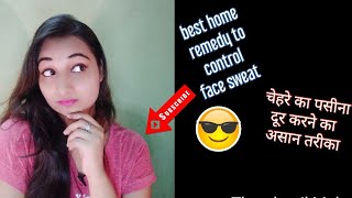 REMEDY to control face sweat|face sweat control krne k ghrelu upaye|how to get rid from face sweat