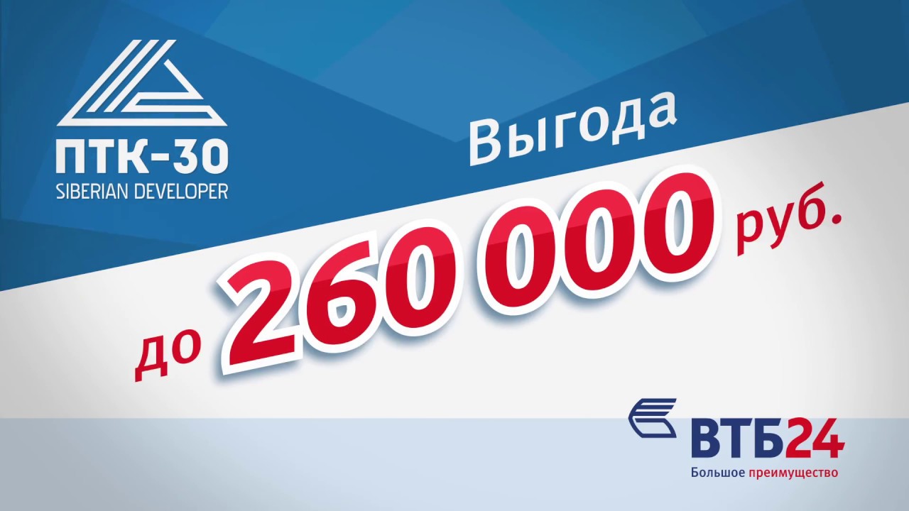 ВТБ 24 ипотека с господдержкой. ВТБ 24 реклама. Ипотека с господдержкой ВТБ. Аксиом24 реклама.