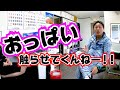 【足場屋】どうしてもおっぱいを触りたい社長!!【セクハラ】