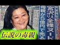 【超絶悲報】南野陽子が涙目に...旦那の化けの皮が次々と剥がれるwww クズ男と離婚しない理由とは