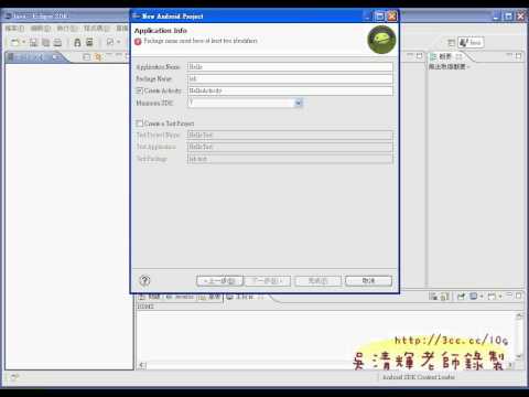 01_ANDROID環境建置&模擬器&新專案(ANDROID入門教學 吳老師提供)