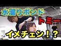 トミー(水溜りボンド)をカットカラートリートメントで変身！その１
