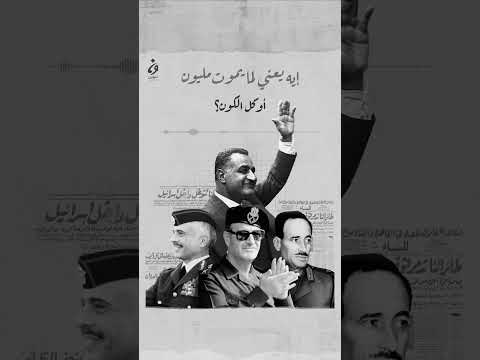 في ذكرى هزيمة حرب الأيام الستة أغنية الحمد لله خب طنا