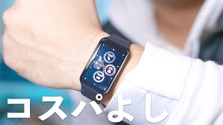 【超コスパ】1万円以下の新型スマートウォッチが完成度めっちゃ高い件