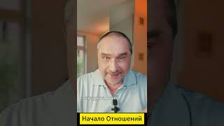 Начало Отношений: Что Нужно Делать в Это Время