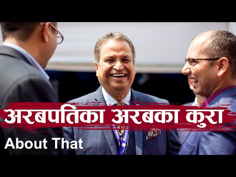 संसद भित्र अरबपतिका आरबका कुरा | Binod Chaudhary