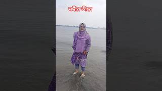 Meghna River Char Kishoreganj Barefoot Walk | Peaceful Nature Vlog Bangladesh 🌊 #খালি_পায়ে_হাঁটা ❤️🎯