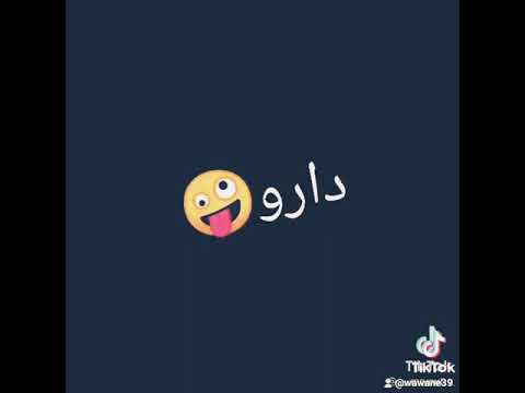 عطوني شيش نطلع شينوا بروبلام