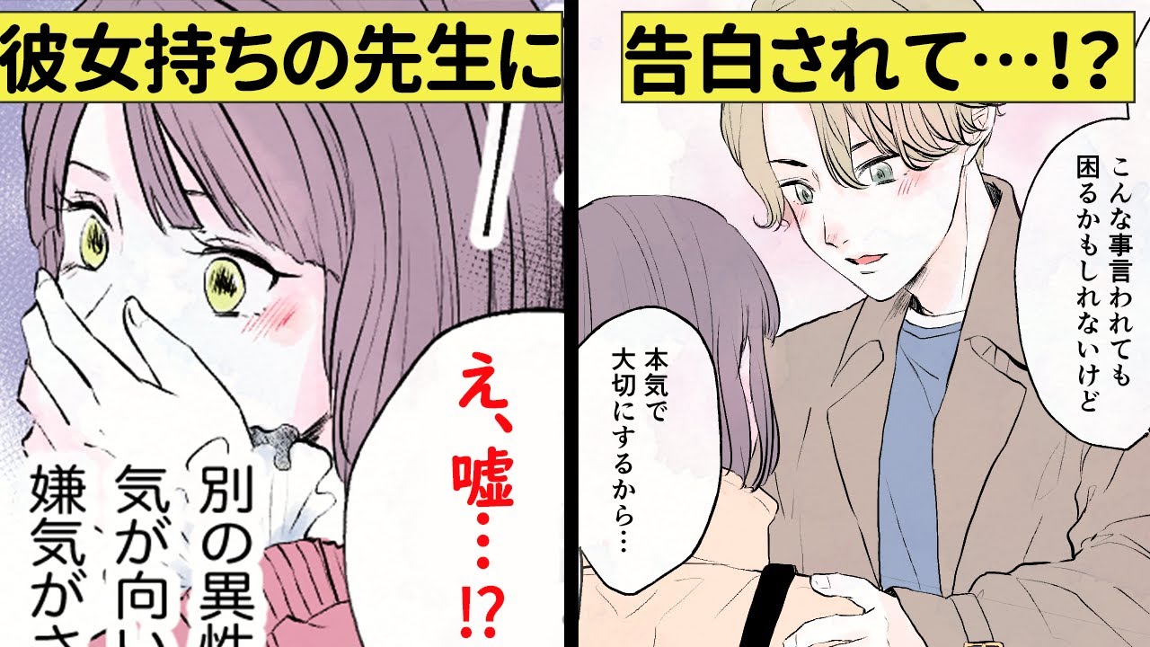 イケメン家庭教師は彼女持ち 諦めていたのに合格発表の日に先生から告白されて 恋エピ 恋愛漫画 Youtube