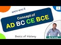 AD BC CE BCE Century || History