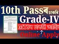 10th Passৰ চাকৰি আহিল - Jobs in Assam | Assam jobs 2025 | Assam jobs vacancy 2025 |