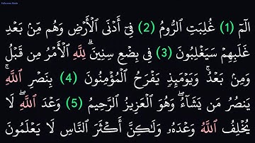 سورة الروم مكتوبة كاملة بدون صوت بخلفية سوداء لراحة العينين
