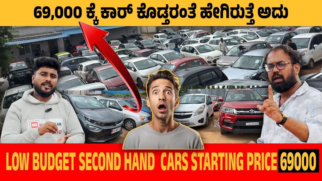 69,000 ಕ್ಕೆ ಕಾರ್ ಕೊಡ್ತರಂತೆ ಹೇಗಿರುತ್ತೆ ಅದು | best used cars to buy in 2025 | friends cars club