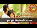 Ghana thi waya dushman  syed sagar shah new song album 08 mehtab creation  2017