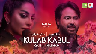 Miniatura de vídeo de "Kulab to Kabul - Qais Ulfat ft. Shabnam Surayo - Official Video / قیس الفت - شبنم ثریا"