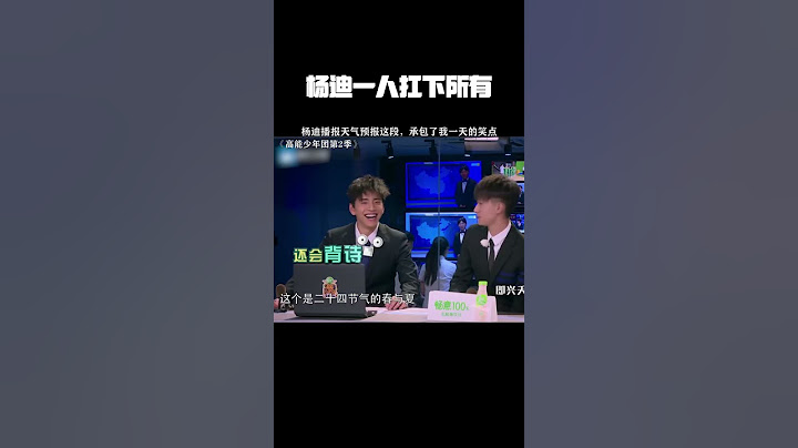 终究还是杨迪一人扛下了所有  #高能少年团第2季 #杨迪 #王大陆 #张一山 #鹅滴神片