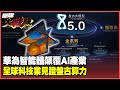 華為全球AI技術發展