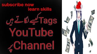 how to properly tag my youtube channel in urdu/hindi | tags kya hotay hain | tags kaisy lagatay hain