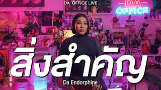 Da Endorphine - สิ่งสำคัญ (Da Office Live)