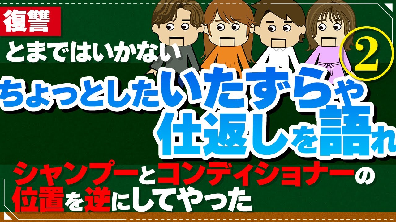 【２ch修羅場】ペット可のマンションを購入した動物嫌いの友達！文句ばっかり言うので…！他！【ゆっくり解説】復讐とまではいかないちょっとしたいたずらや仕返しを語れ2