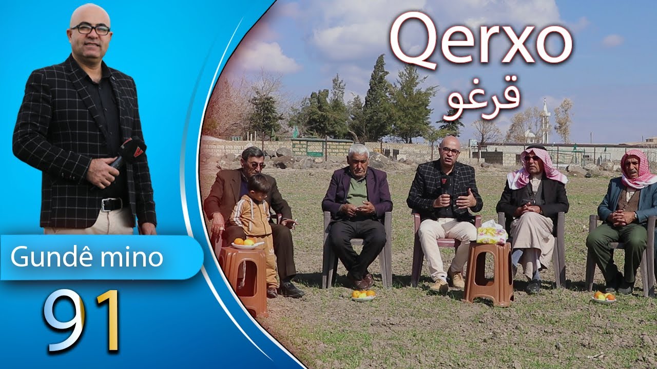 قرية قرغو في سوريا , تاريخها , طبيعتها , مع الإعلامي شعلان السيد Gundê Qerxo