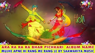 Album name: mujhe apne hi rang me le singer sadhvi purnima ji
copyright: saawariya music & films watch “chalo re sakhi fagun fag
manane” from saaw...