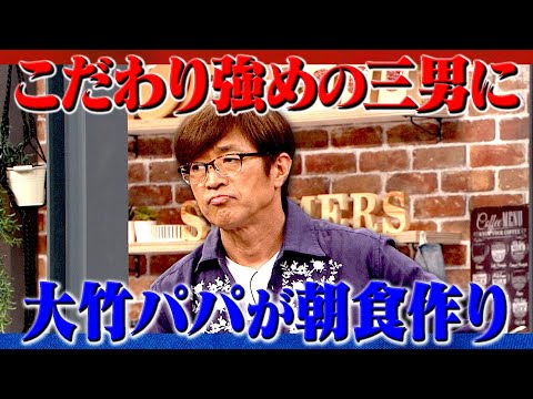 初公開!大竹家の土曜日|さまぁ~ず×さまぁ~ず BS さまぁ~ず【2025年6月14日放送】
