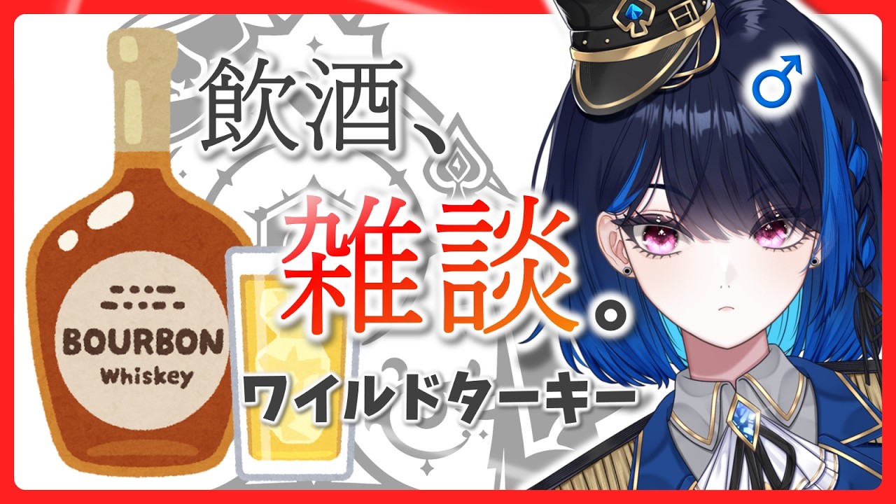 【#雑談】飲酒雑談✌「今週もおつかれさま」✌【#新人Vtuber】