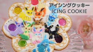 《アイシングクッキー》ブイズのアンティークプレート┃Icing Cookie of EEVEELUTIONS《ステンドグラスクッキー》