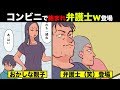 【漫画】コンビニ行ったら「これも買っといて」おかしなママに絡まれた。おかしいのはママだけじゃなくて、その親も旦那もみんなやばい